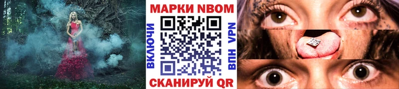 Марки N-bome 1,5мг  как найти наркотики  Омутнинск 